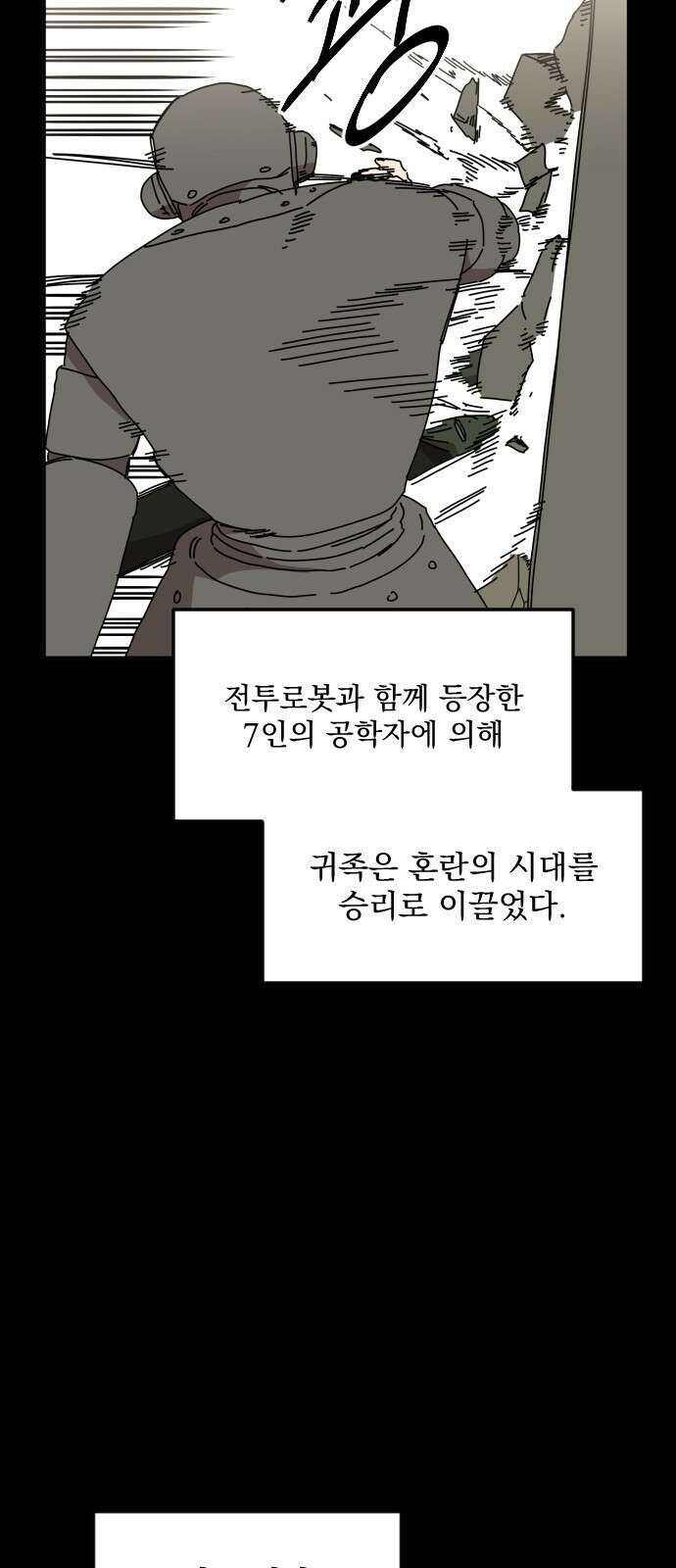 마이너스의 손 118화 18