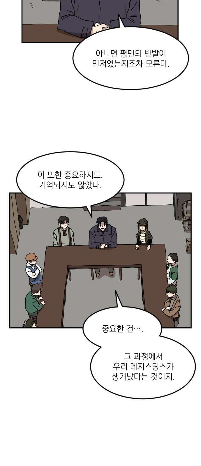 마이너스의 손 118화 22