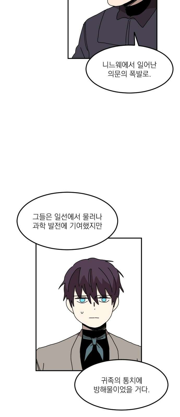 마이너스의 손 118화 24