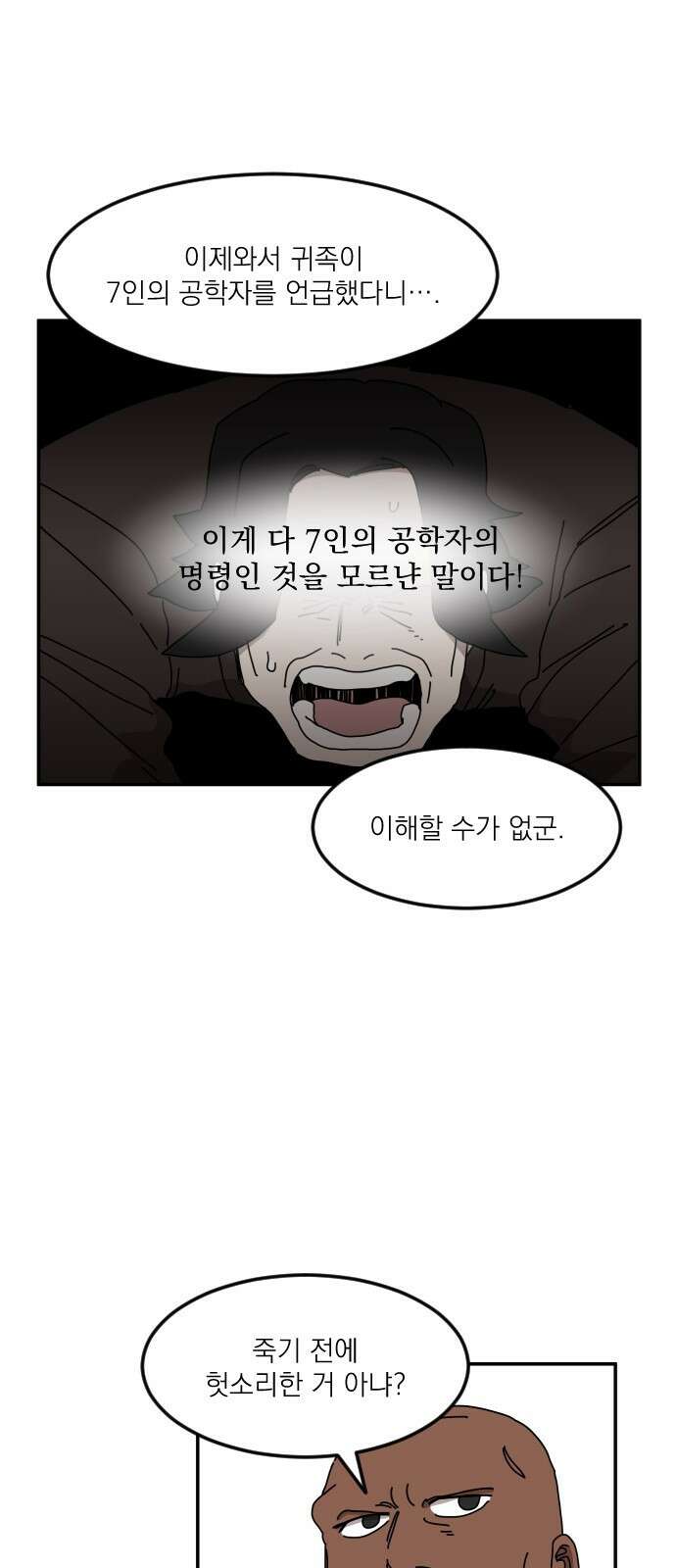 마이너스의 손 118화 25