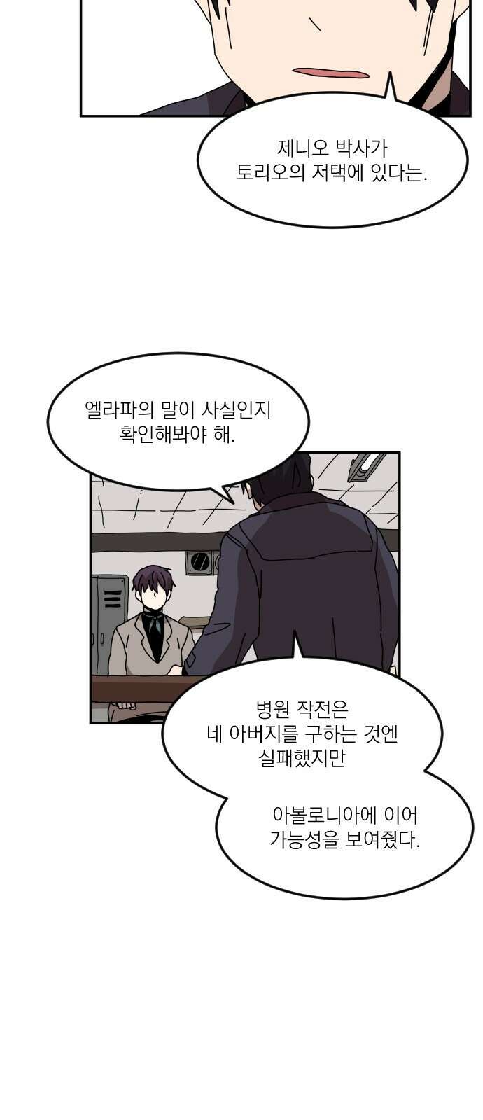 마이너스의 손 118화 29