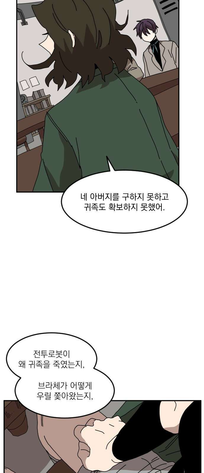 마이너스의 손 118화 32