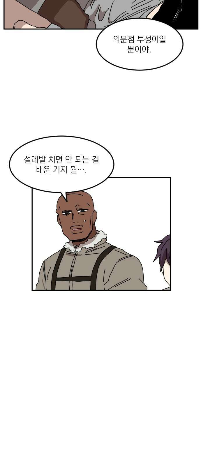 마이너스의 손 118화 33