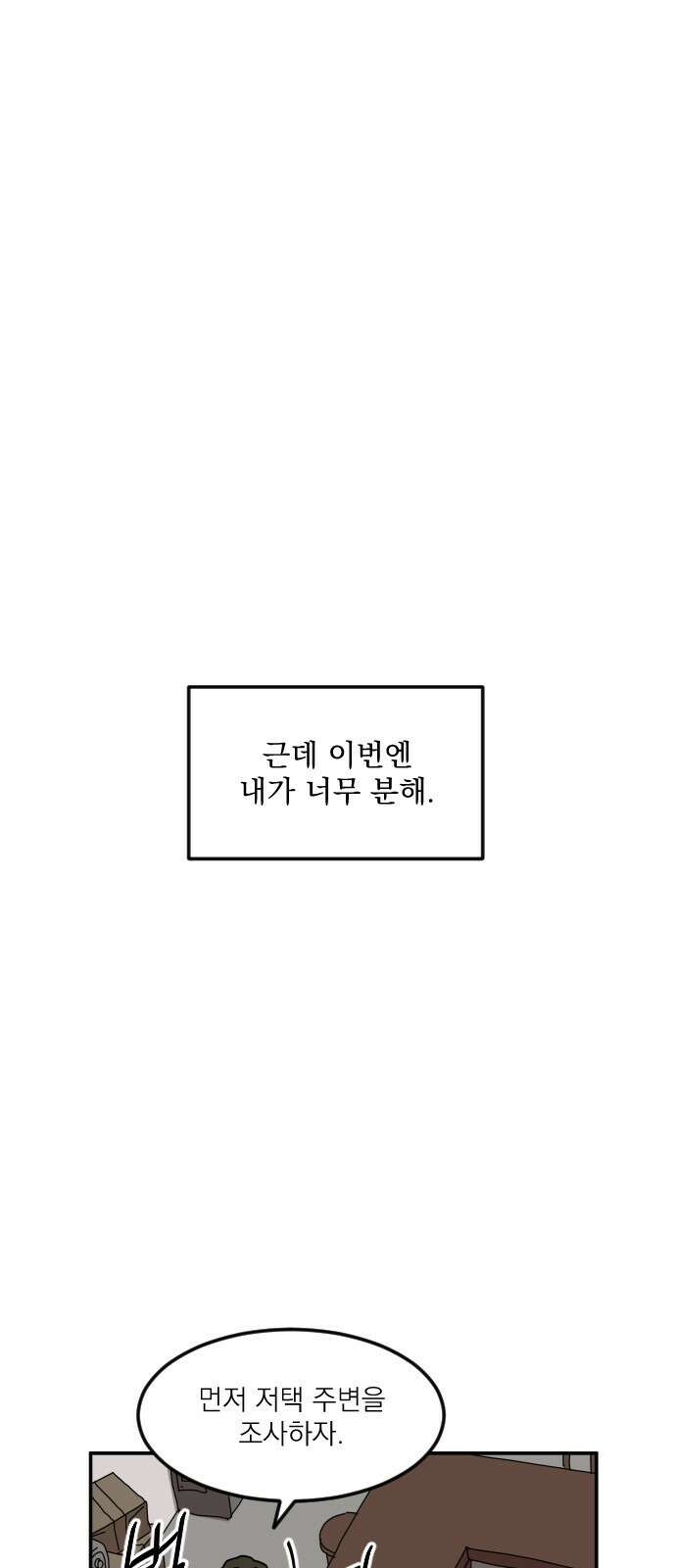 마이너스의 손 118화 37