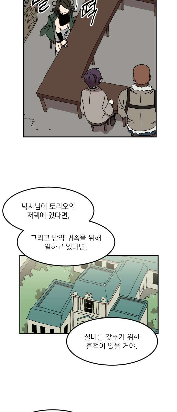 마이너스의 손 118화 38