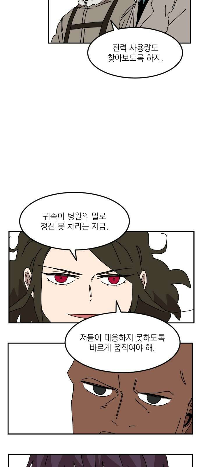 마이너스의 손 118화 40