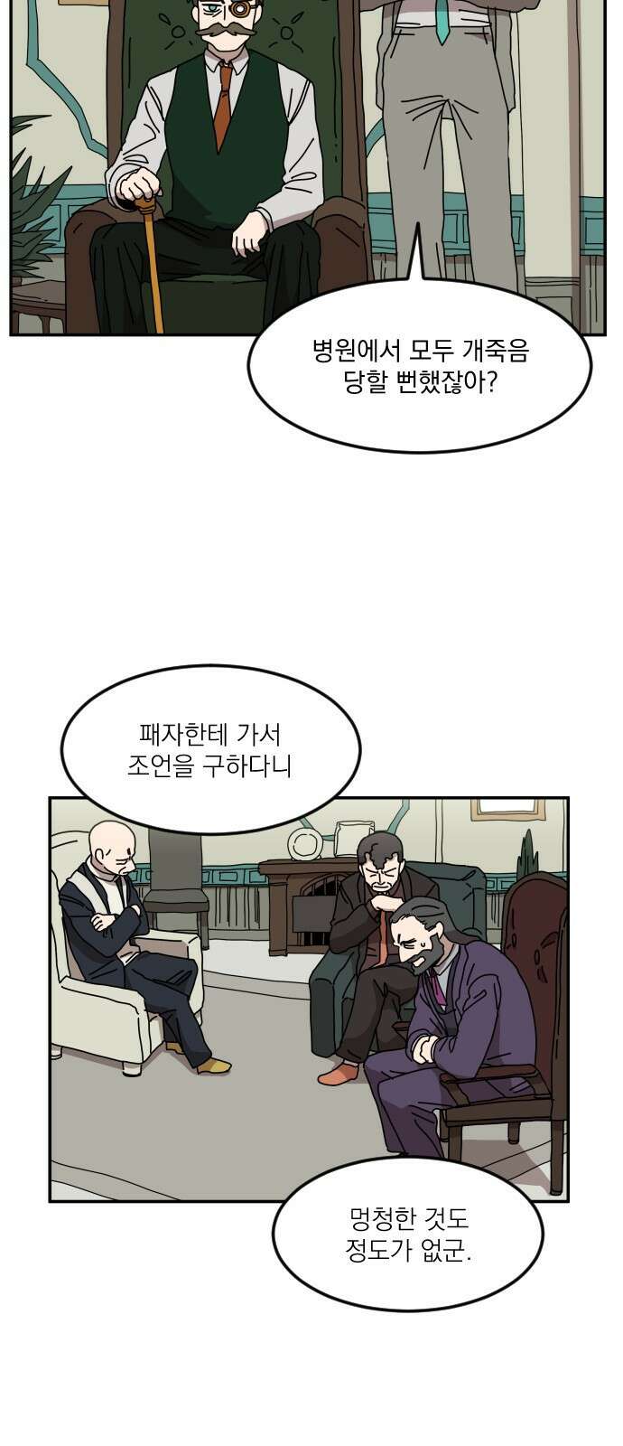 마이너스의 손 118화 43