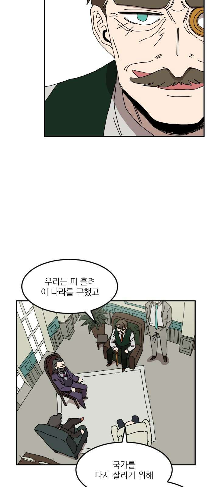마이너스의 손 118화 47