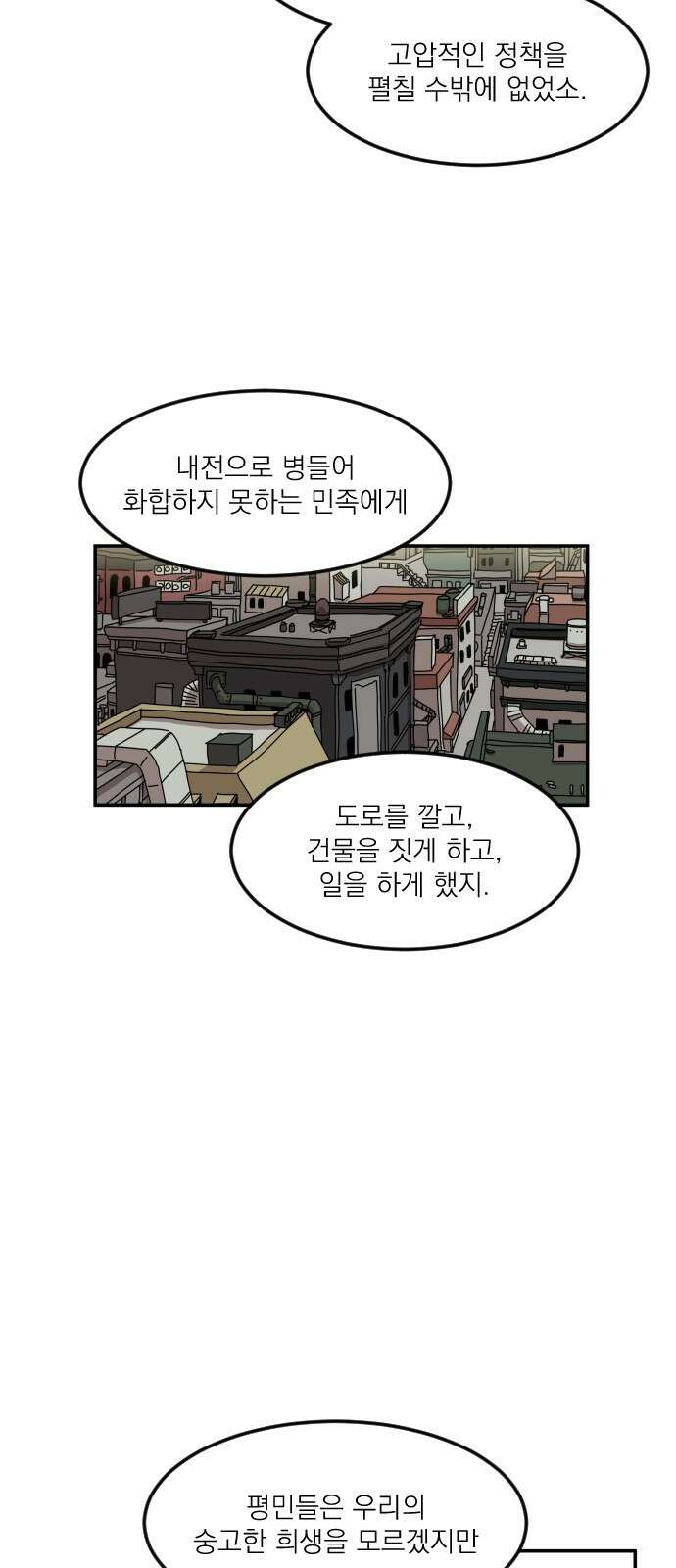 마이너스의 손 118화 48