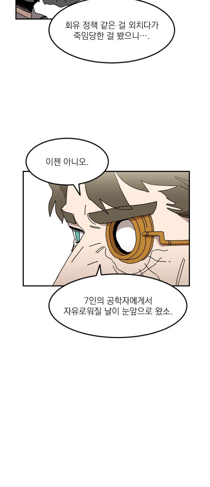 마이너스의 손 118화 50