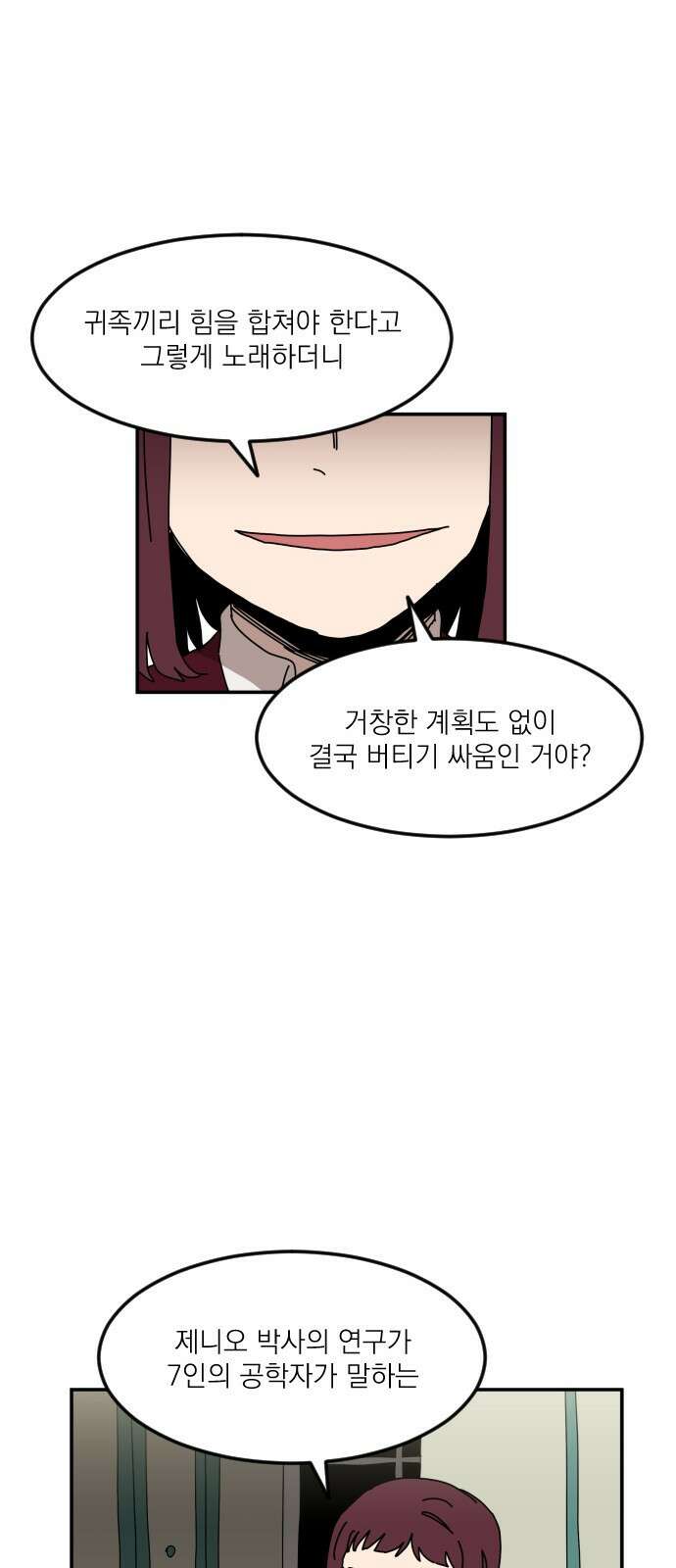 마이너스의 손 118화 51