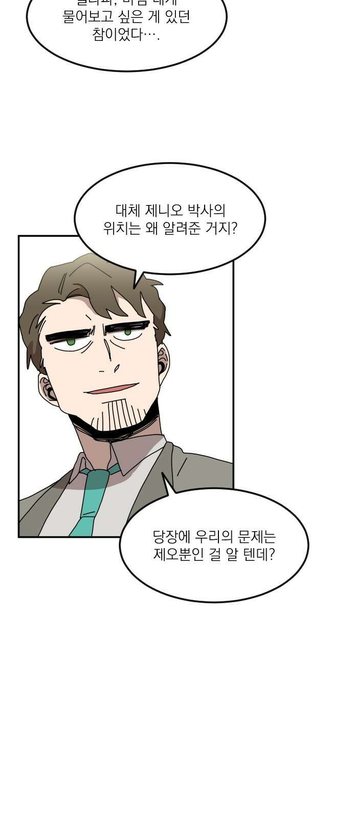 마이너스의 손 118화 53