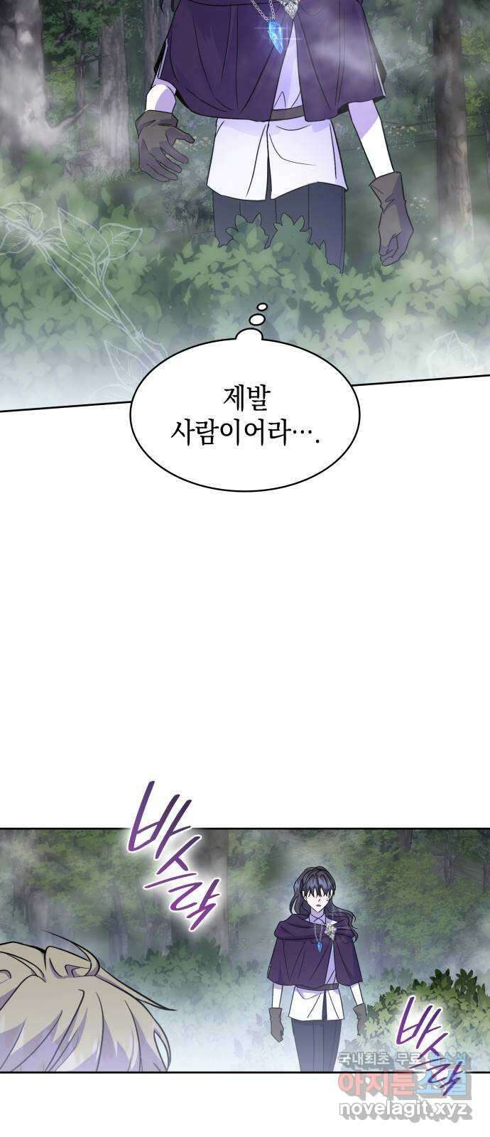 피폐물의 해피엔딩을 위하여 30화 4