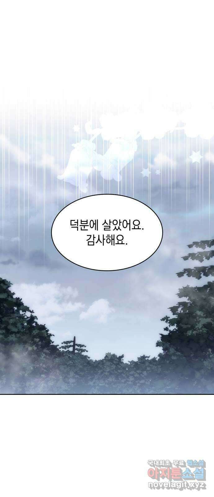 피폐물의 해피엔딩을 위하여 30화 11