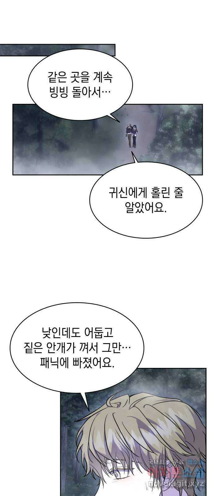 피폐물의 해피엔딩을 위하여 30화 12