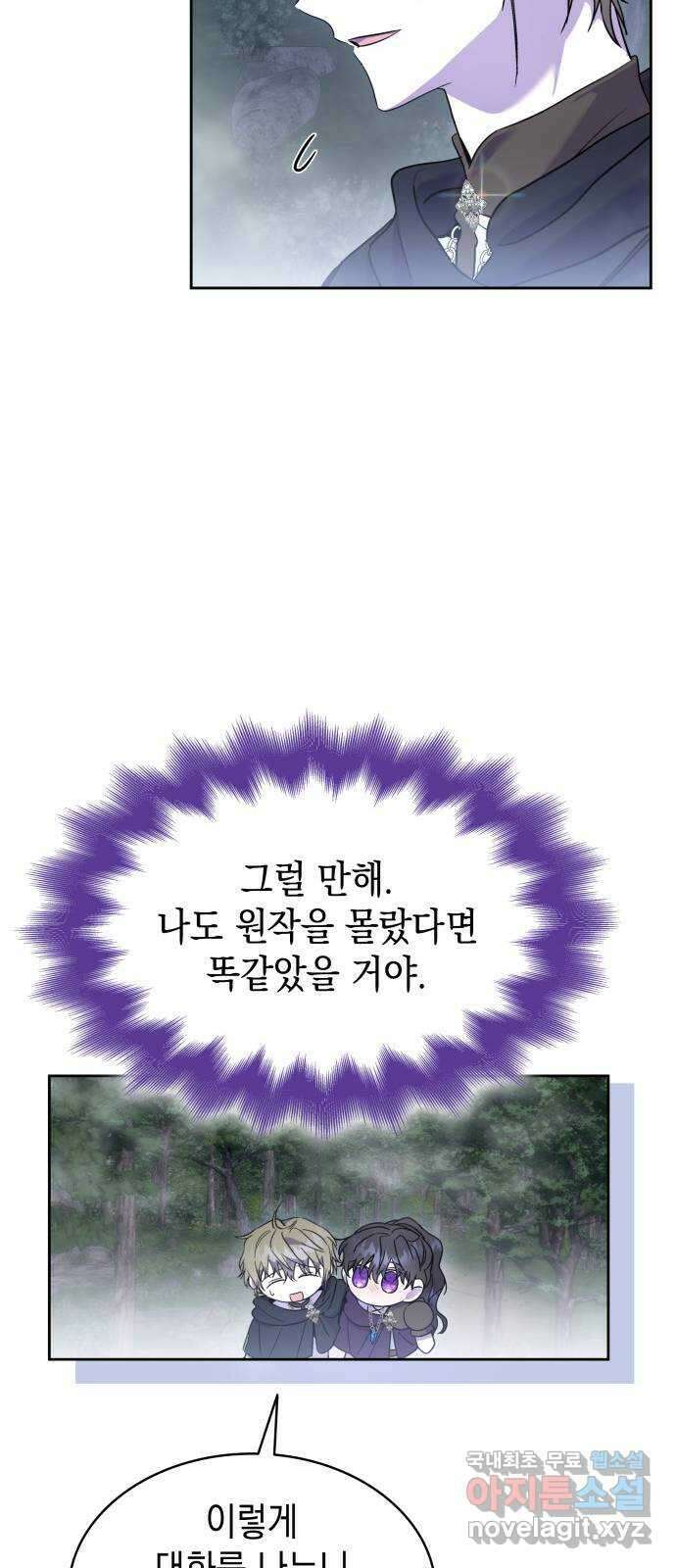 피폐물의 해피엔딩을 위하여 30화 13