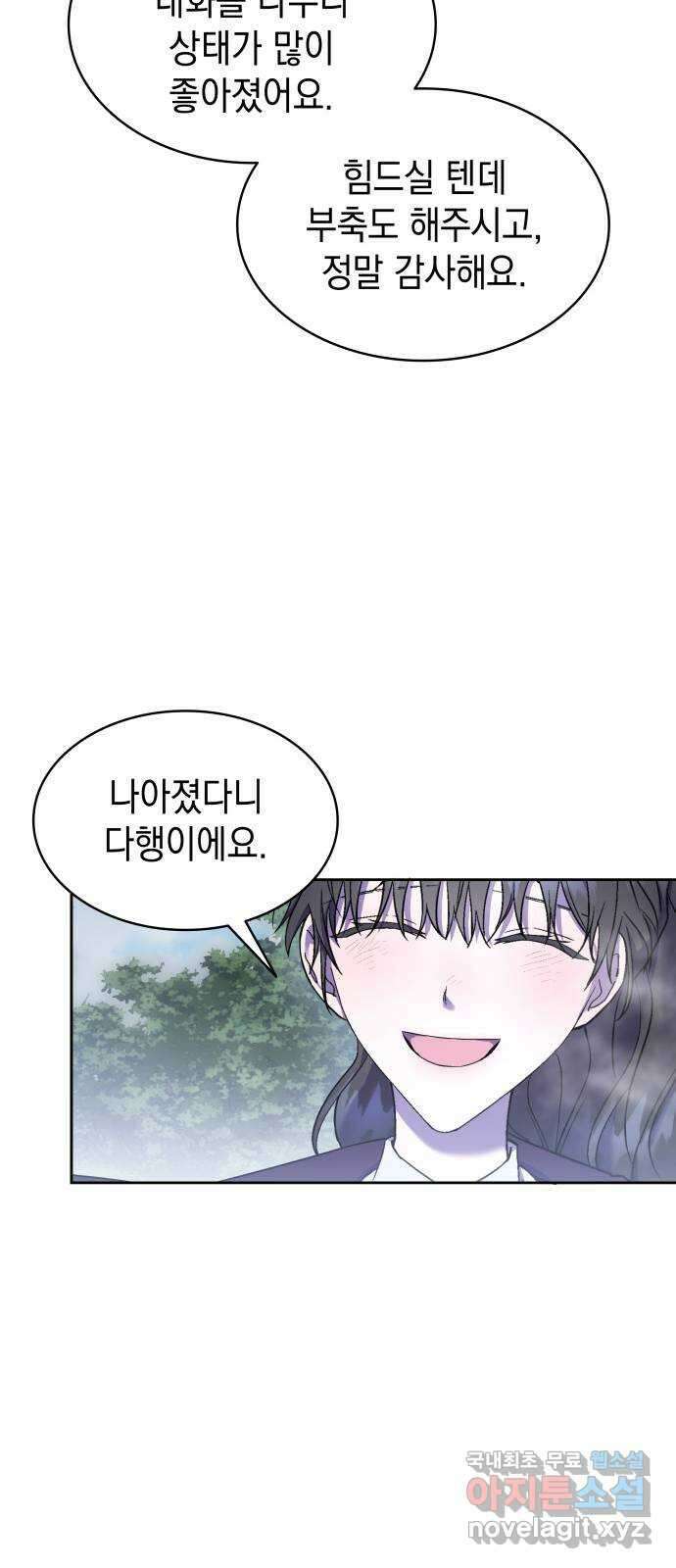 피폐물의 해피엔딩을 위하여 30화 14