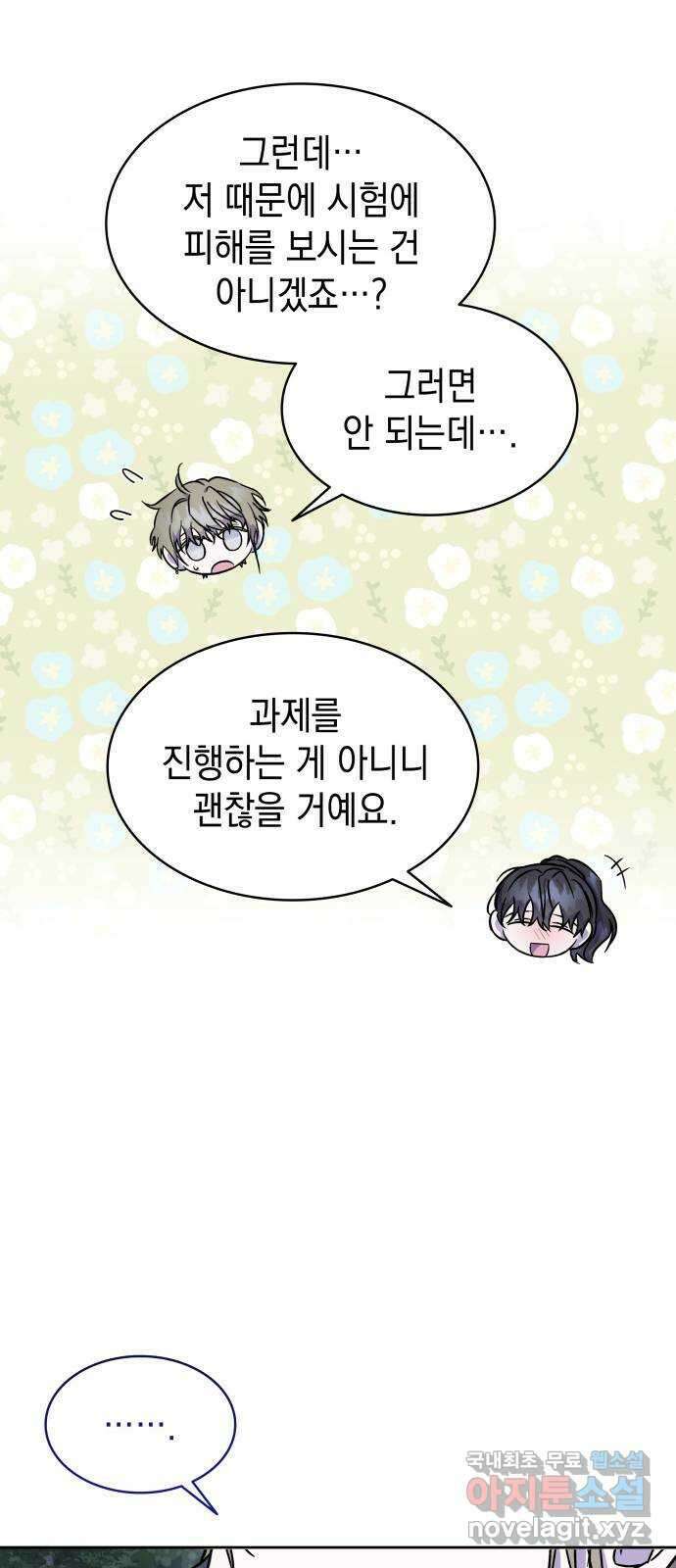 피폐물의 해피엔딩을 위하여 30화 15