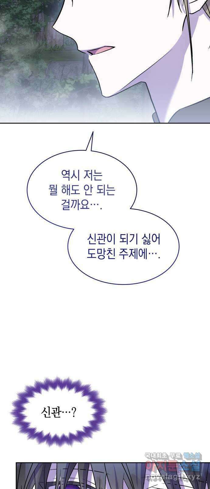 피폐물의 해피엔딩을 위하여 30화 16