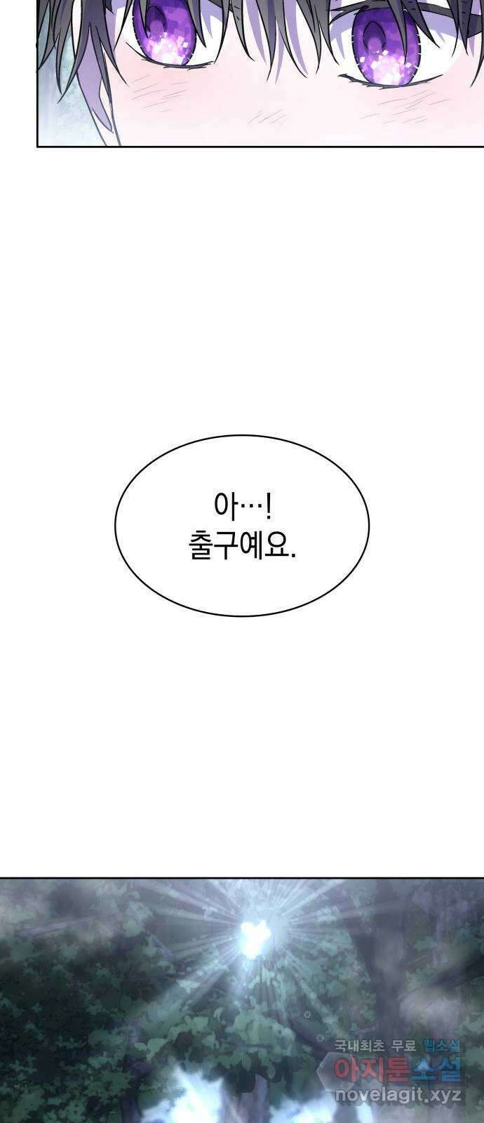 피폐물의 해피엔딩을 위하여 30화 17