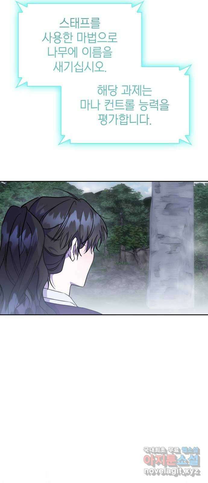 피폐물의 해피엔딩을 위하여 30화 21