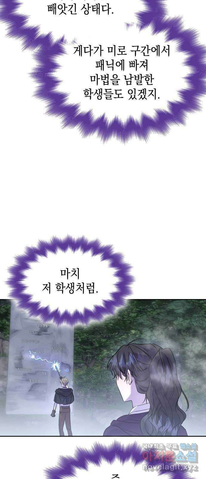 피폐물의 해피엔딩을 위하여 30화 24