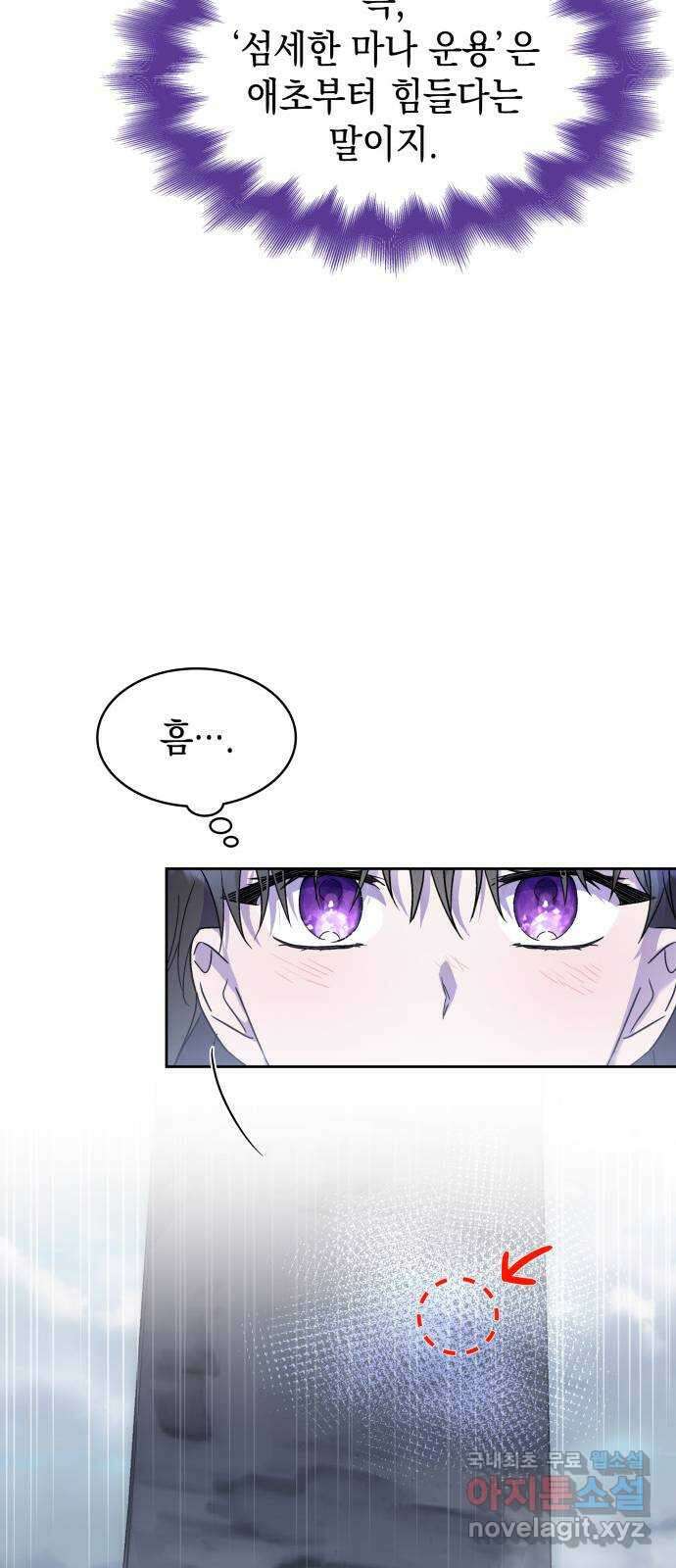 피폐물의 해피엔딩을 위하여 30화 25