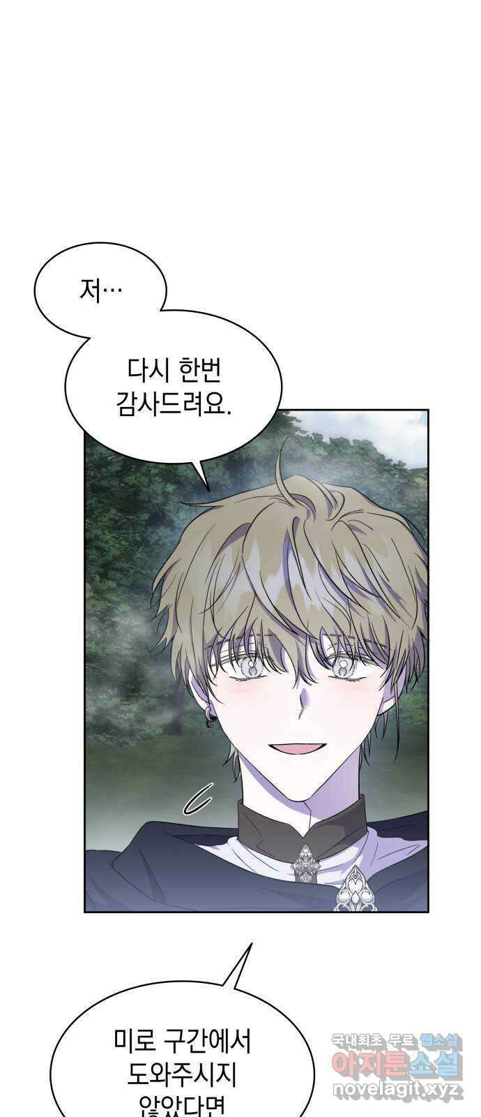 피폐물의 해피엔딩을 위하여 30화 31