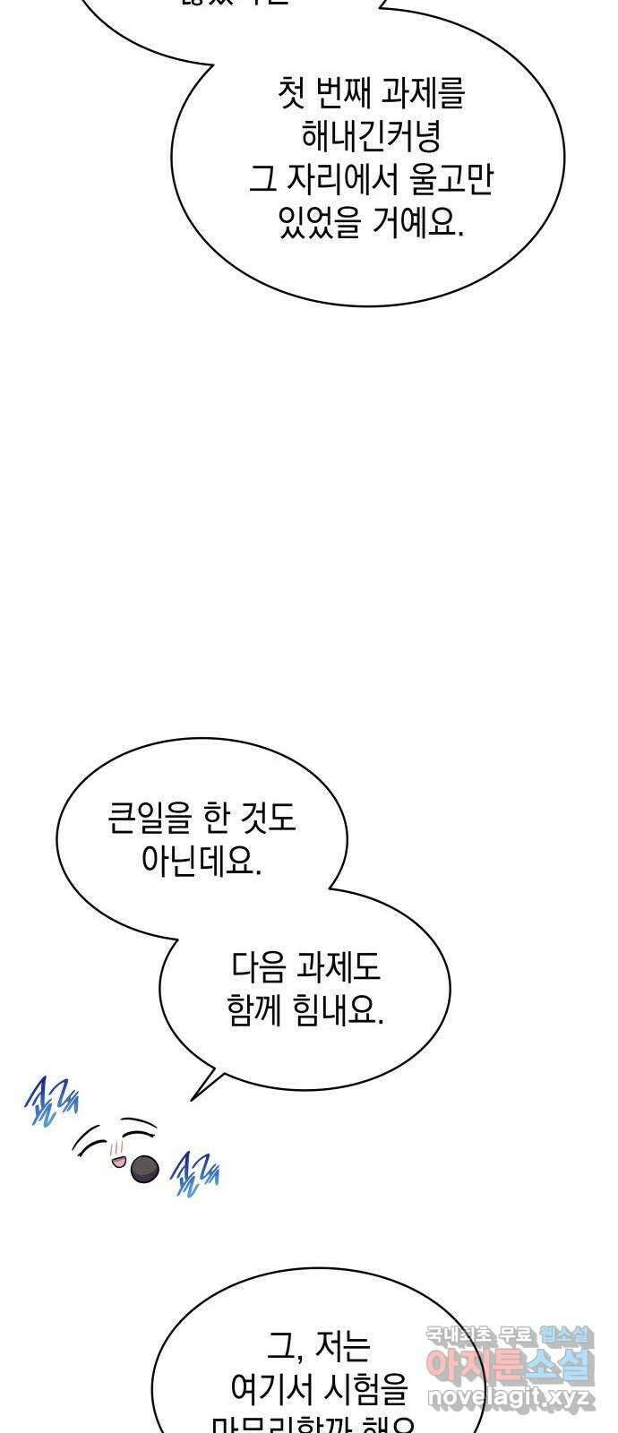 피폐물의 해피엔딩을 위하여 30화 32