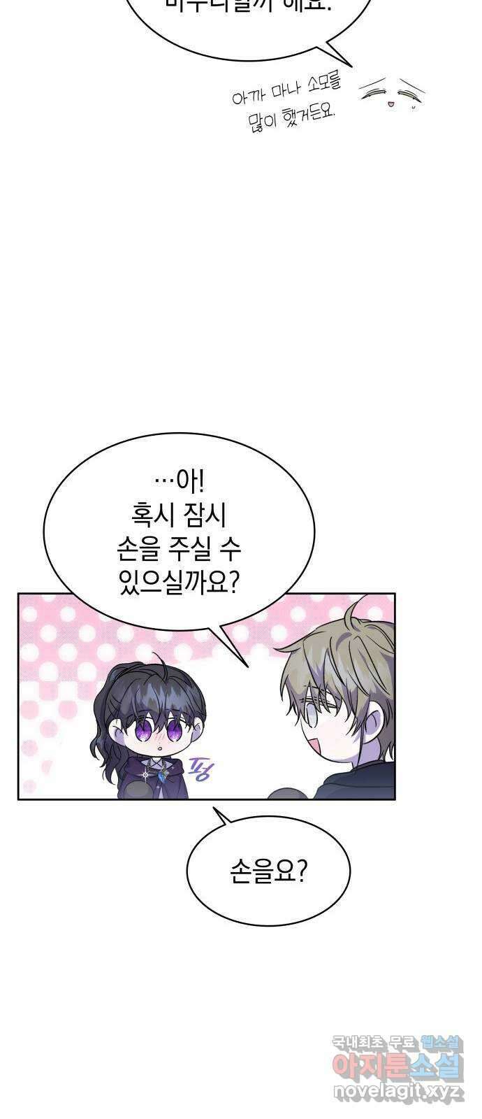 피폐물의 해피엔딩을 위하여 30화 33