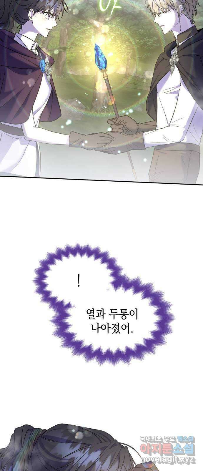 피폐물의 해피엔딩을 위하여 30화 35