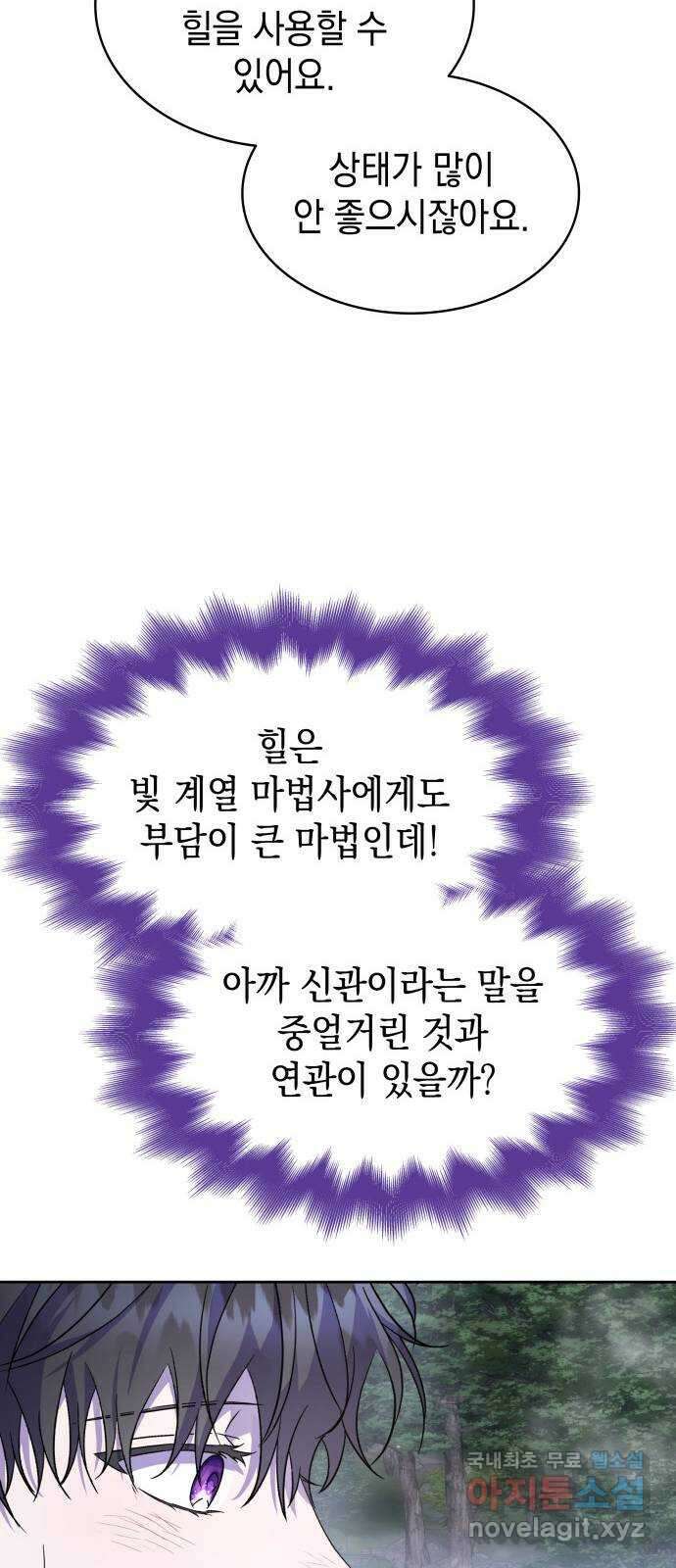 피폐물의 해피엔딩을 위하여 30화 38