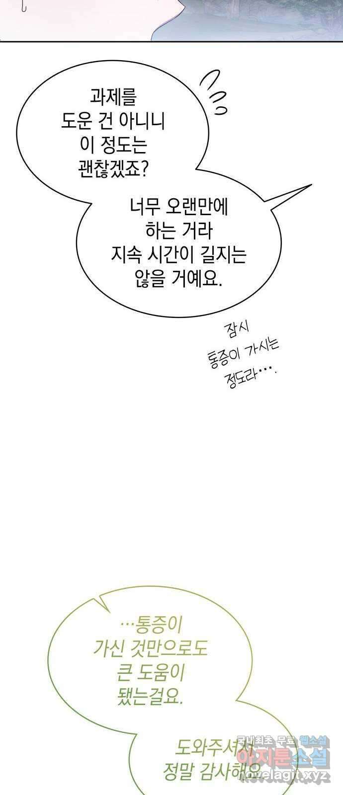 피폐물의 해피엔딩을 위하여 30화 39