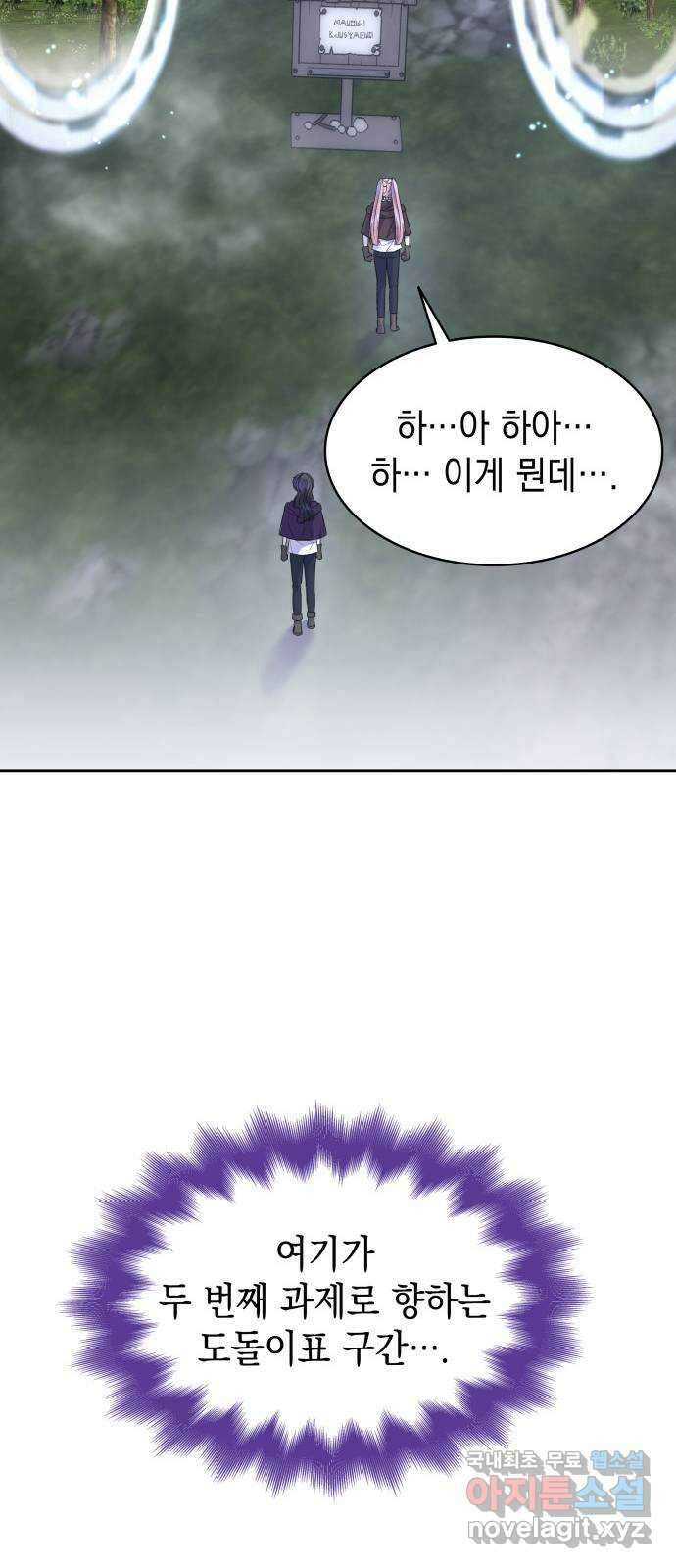 피폐물의 해피엔딩을 위하여 30화 44
