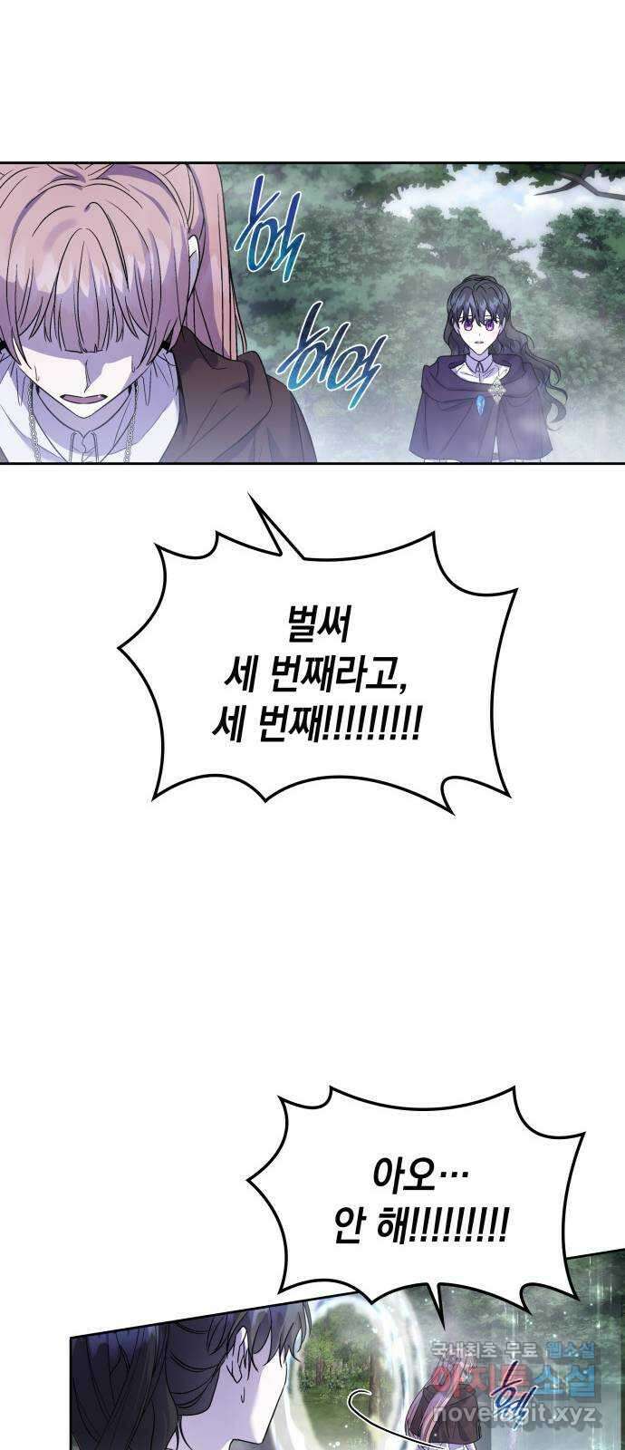 피폐물의 해피엔딩을 위하여 30화 45