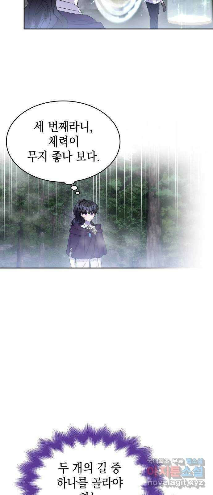 피폐물의 해피엔딩을 위하여 30화 46