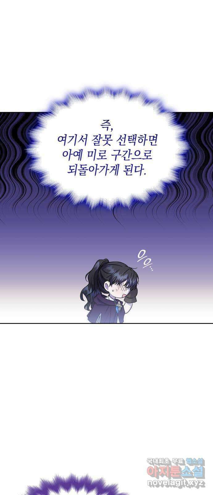 피폐물의 해피엔딩을 위하여 30화 48
