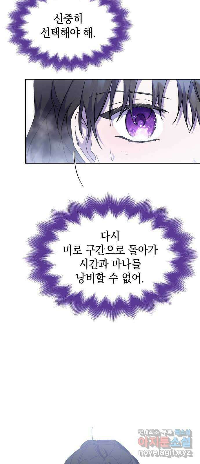 피폐물의 해피엔딩을 위하여 30화 49