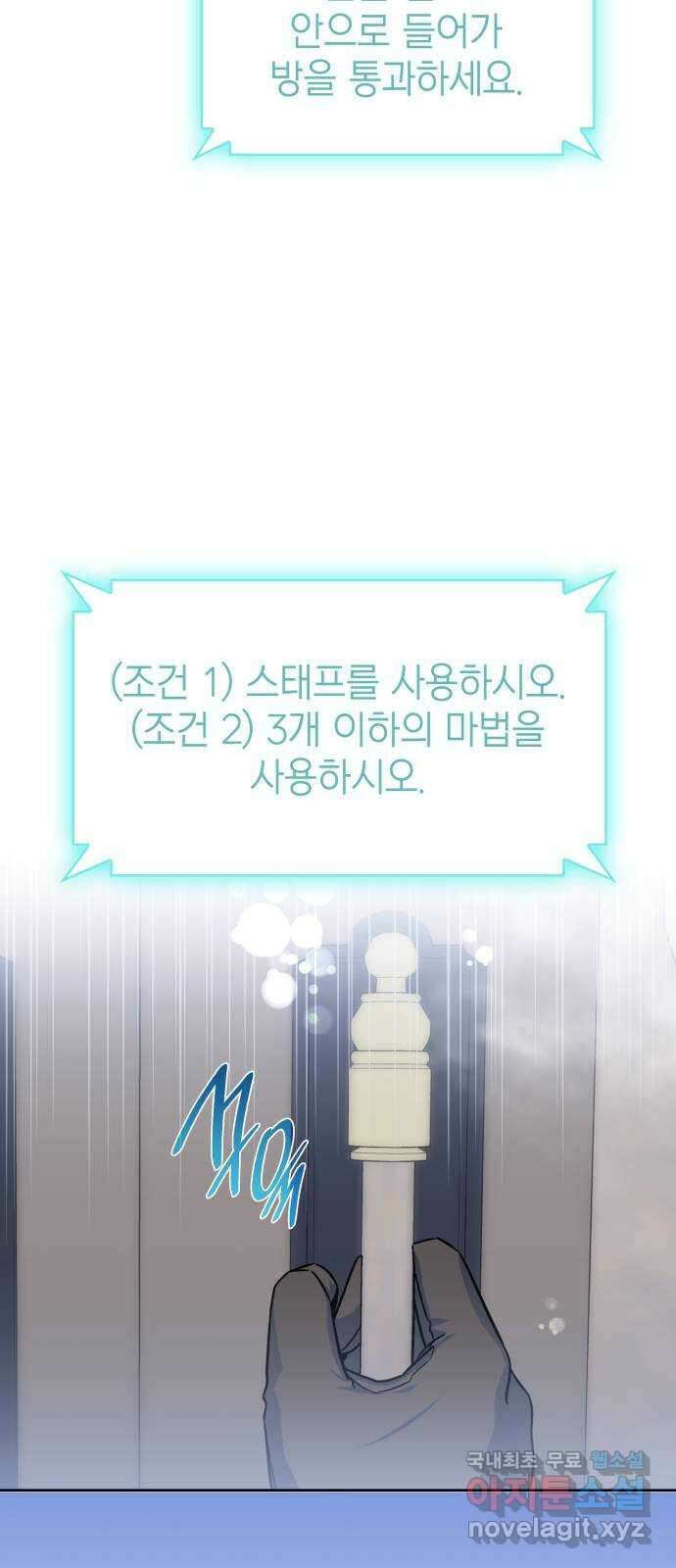 피폐물의 해피엔딩을 위하여 30화 60