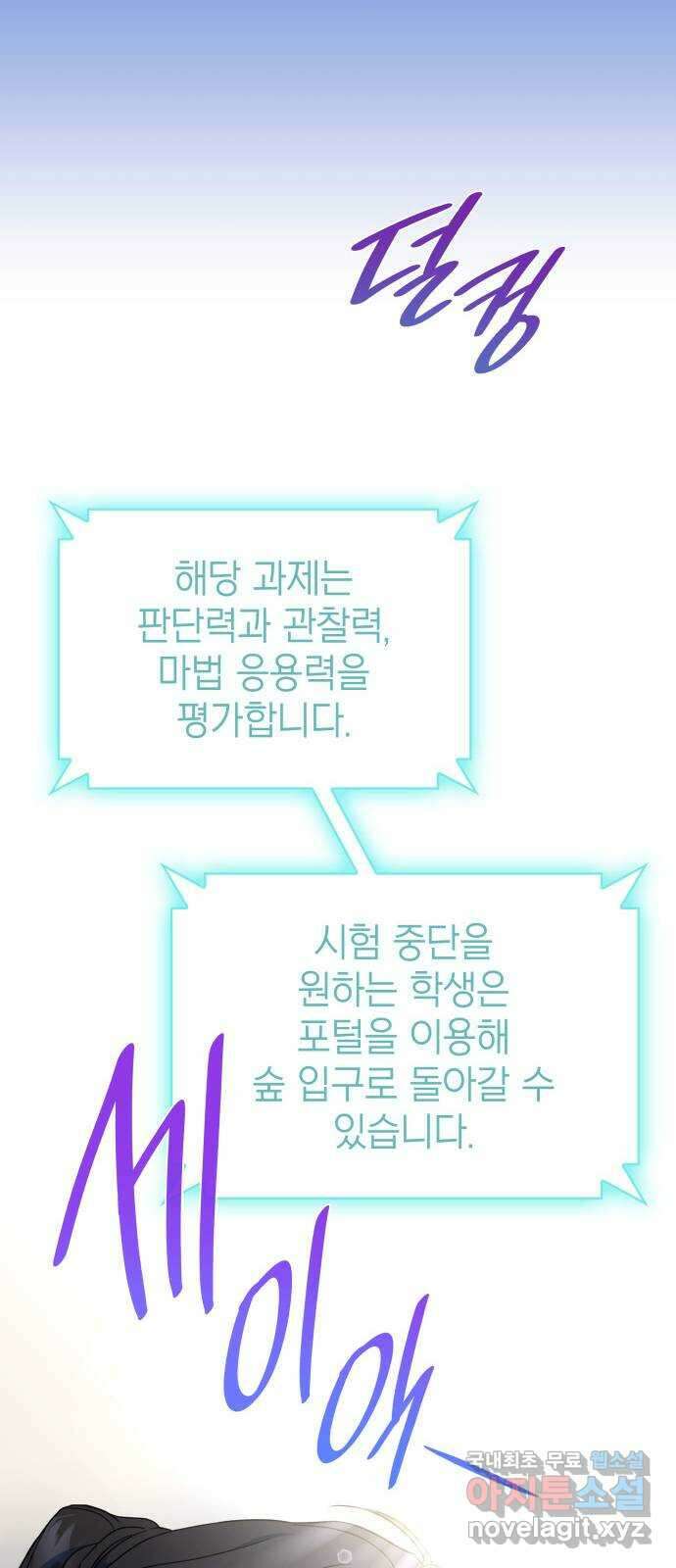 피폐물의 해피엔딩을 위하여 30화 61