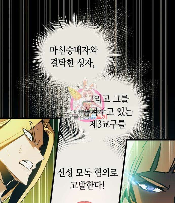 투신전생기 86화 1