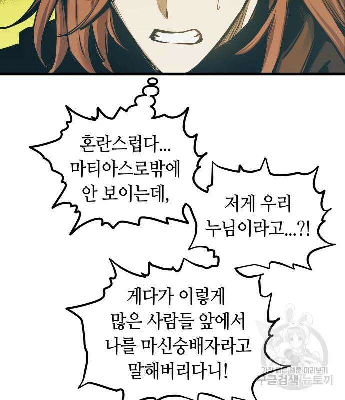 투신전생기 86화 3