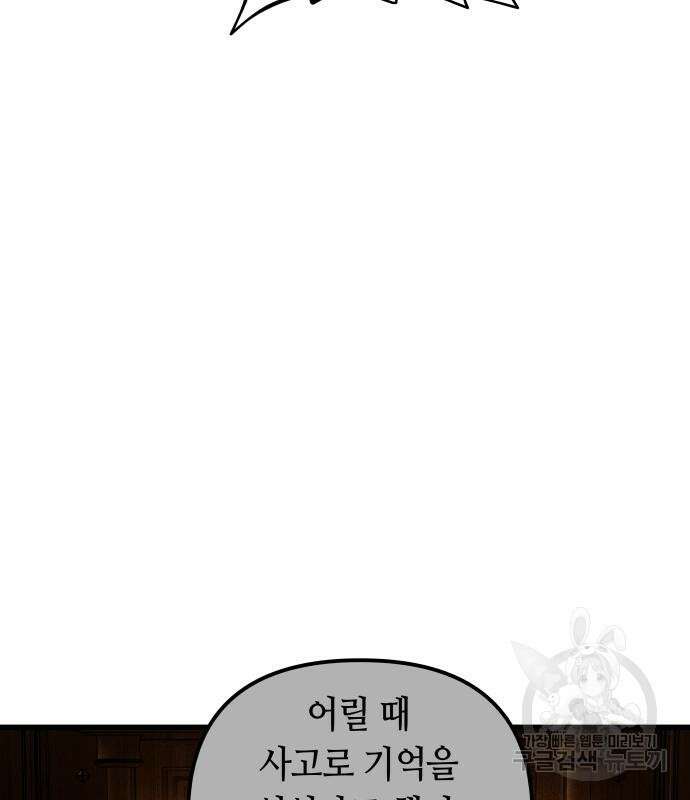 투신전생기 86화 4