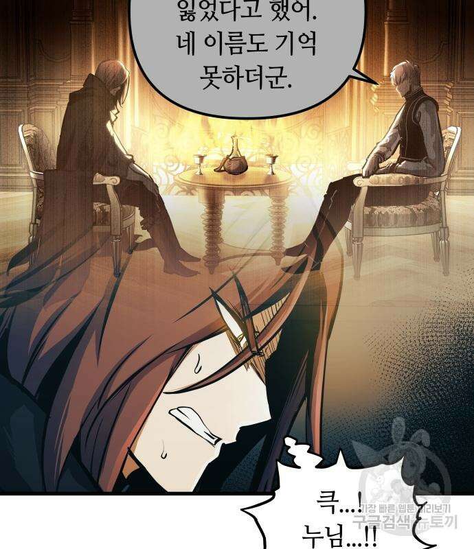 투신전생기 86화 5