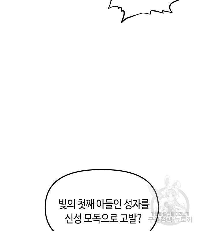 투신전생기 86화 6