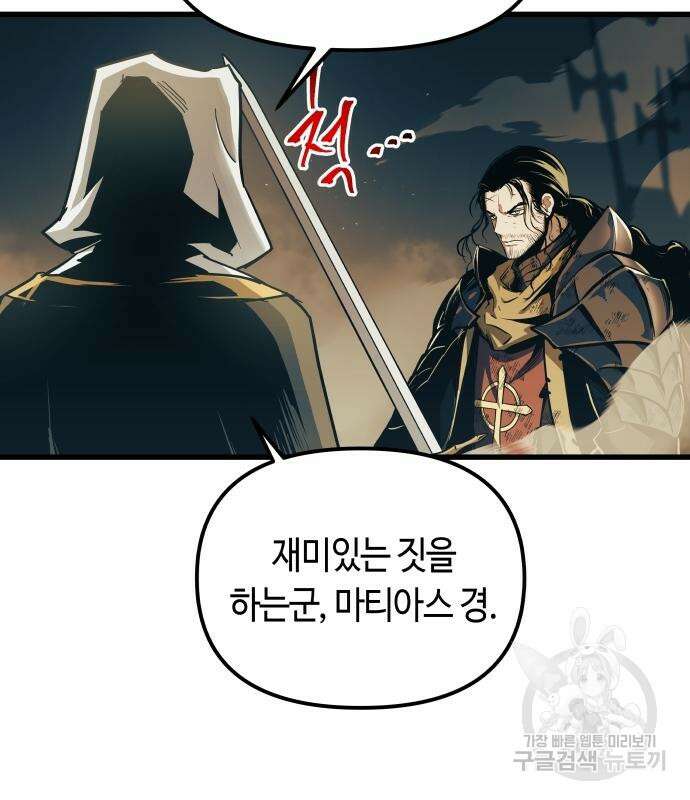 투신전생기 86화 7