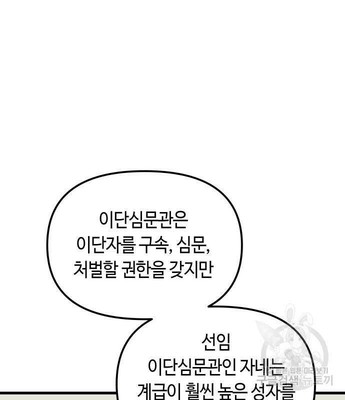 투신전생기 86화 8