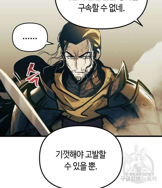 투신전생기 86화 9