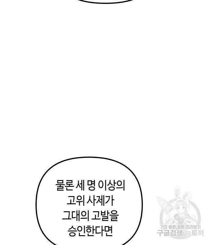 투신전생기 86화 10