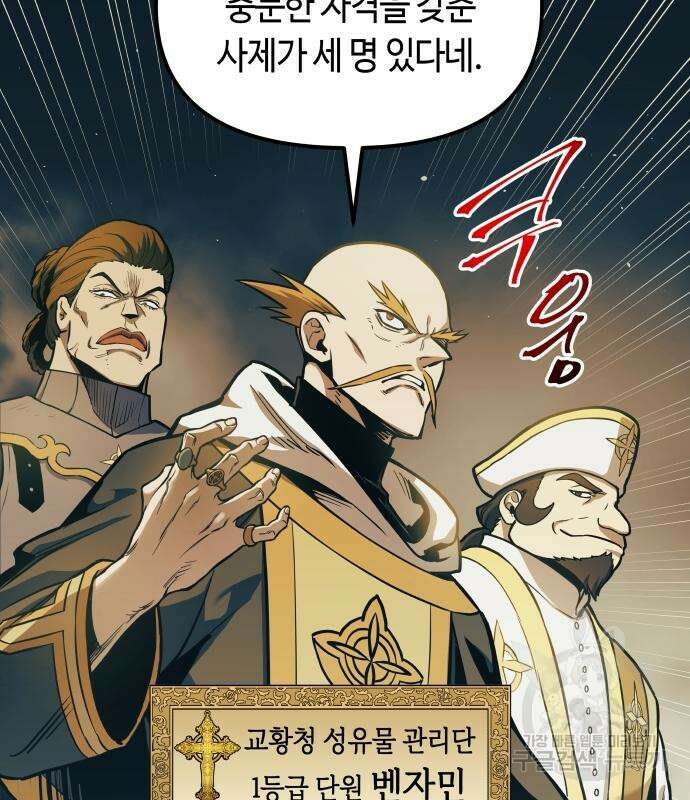 투신전생기 86화 13